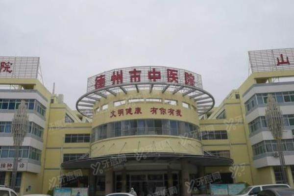 德州市中医院眼科收费标准公布!含近视手术|白内障|青光眼手术价格.jpg