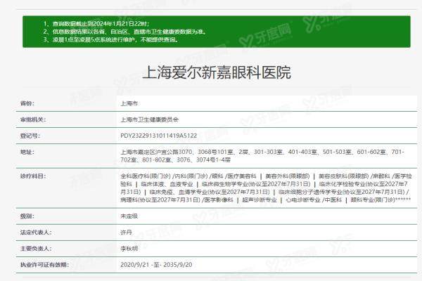 上海爱尔新嘉眼科医院yanke.yadoo.cn