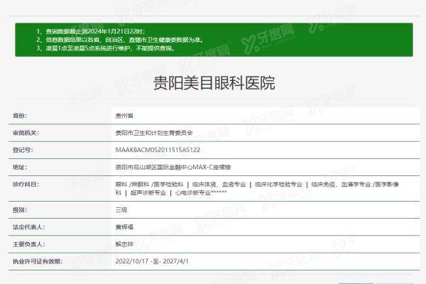 贵阳市美目眼科医院yanke.yadoo.cn