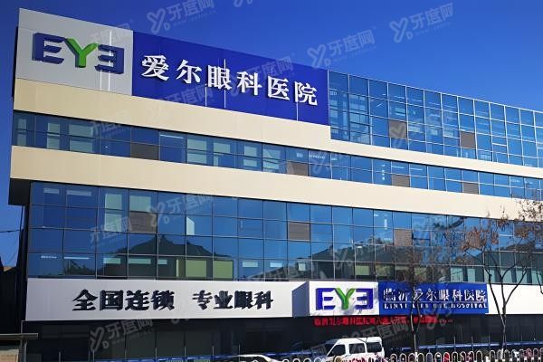 临沂爱尔眼科医院