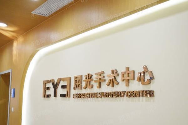 绍兴爱尔眼科医院