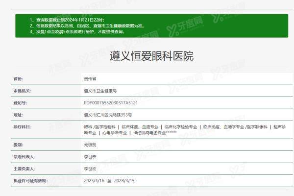 遵义恒爱眼科医院yanke.yadoo.cn