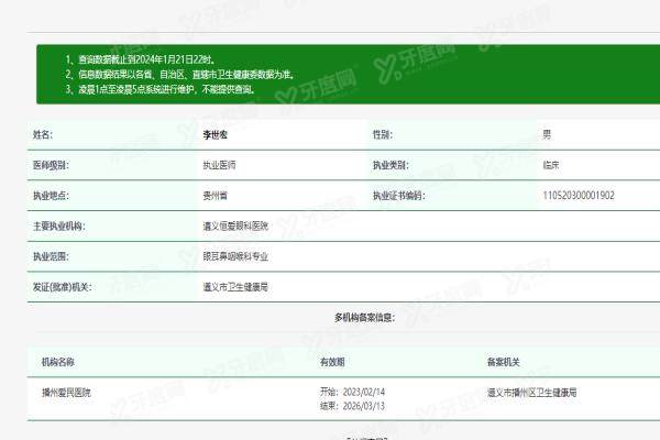 遵义恒爱眼科医院李世宏yanke.yadoo.cn