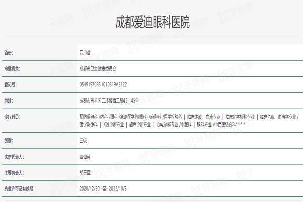 成都爱迪眼科医院yanke.yadoo.cn