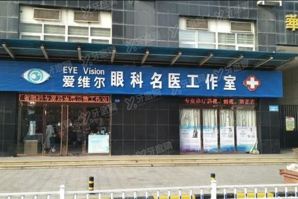 太原爱维视眼科