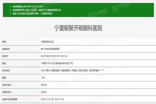yanke.yadoo.cn宁夏朝聚开明眼科医院.jpg