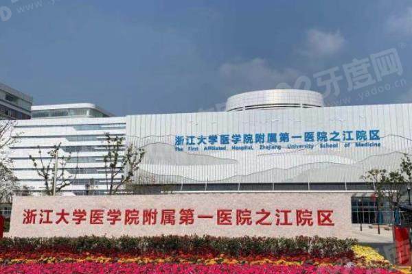 浙江大学医学院附属<span style=
