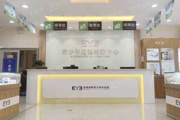yk.yadoo.cn淄博康明爱尔眼科医院 .jpg