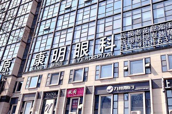 太原康明眼科医院近视眼手术价格:飞秒近视眼手术12000元起！