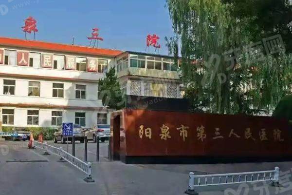 阳泉市第三人民医院眼科价格表公布(含近视手术|白内障|青光眼收费标准)