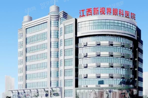 江西南昌新视界眼科医院