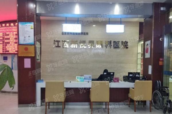 江西新视界眼科医院环境3