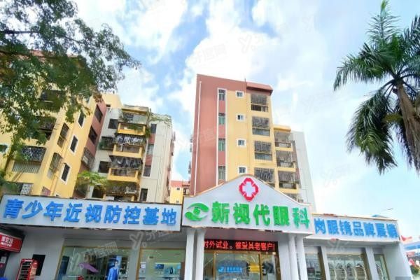 深圳新视代眼科医院