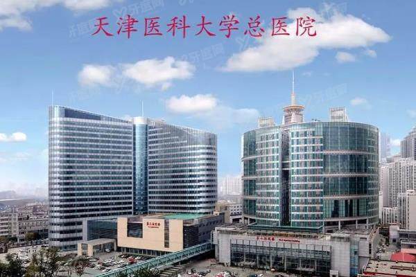 天津医科大学总医院眼科专 家排名.jpg