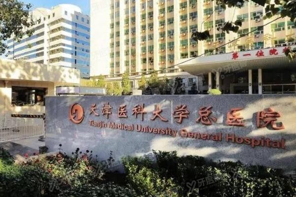 天津医科大学总医院眼科