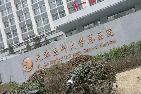 天津医科大学总医院眼科