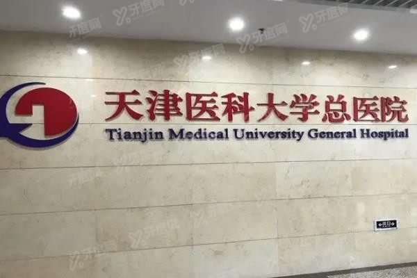 天津医科大学总医院眼科