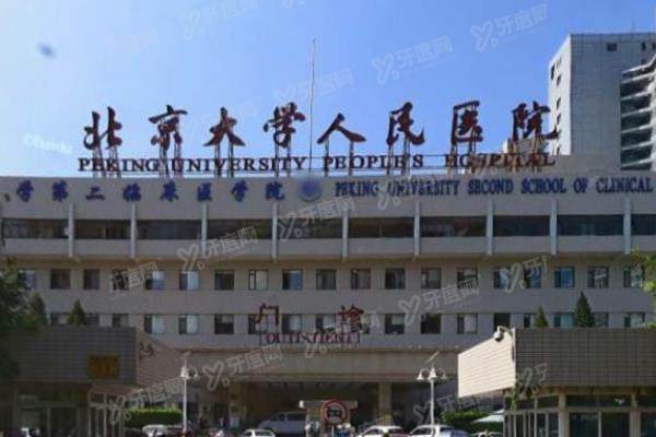 北京大学人民医院眼科价格表.jpg