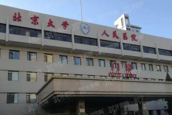 北京大学人民医院眼科怎么挂号预约?<span style=