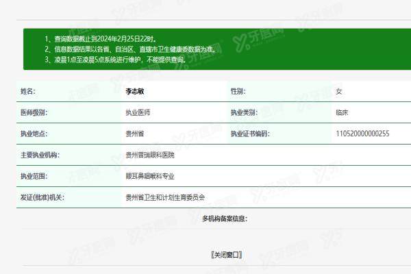 贵阳普瑞眼科医院李志敏yanke.yadoo.cn