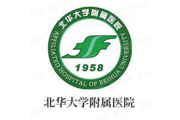 北华大学附属医院眼科近视手术价格yanke.yadoo.cn