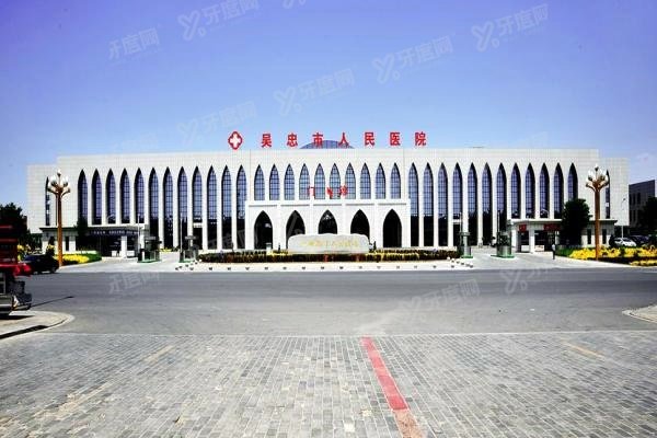 宁夏吴忠市人民医院眼科近视眼手术费用:半飞秒12800元+/晶体植入30000元+