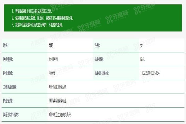 yanke.yadoo.cn郑州视献眼科医院高月医生.jpg