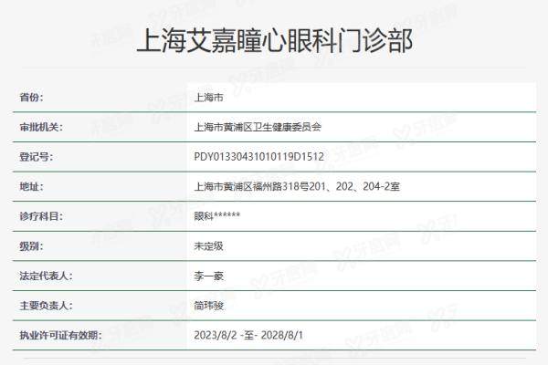 上海艾嘉瞳心眼科yanke.yadoo.cn
