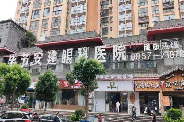 毕节安建眼科医院近视手术多少钱？近视手术价格8800-40000元起-收费不贵