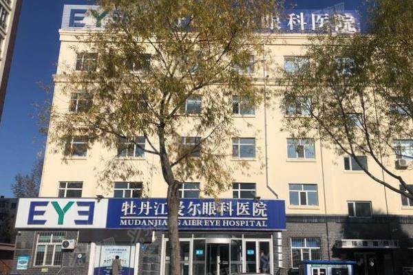 yanke.yadoo.cn牡丹江爱尔眼科医院是几级医院？二级.jpg