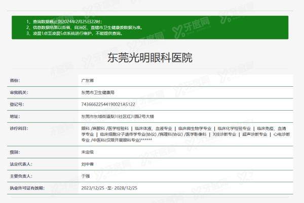 东莞光明眼科医院yanke.yadoo.cn