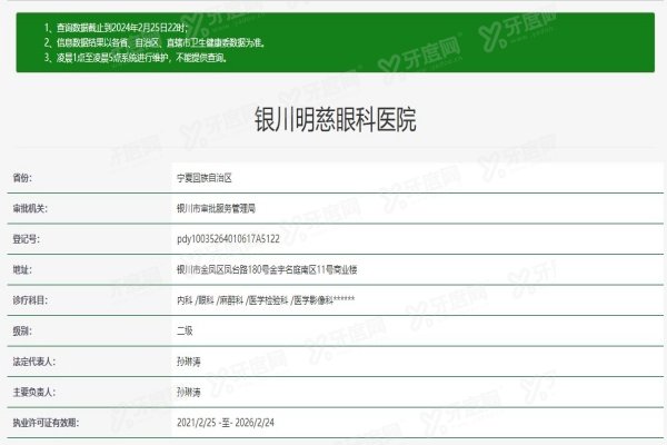 yanke.yadoo.cn银川明慈眼科医院.jpg