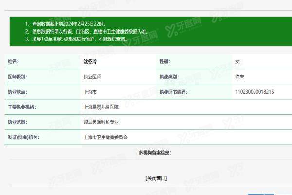 上海星晨儿童医院眼科沈冬玲医生yanke.yadoo.cn