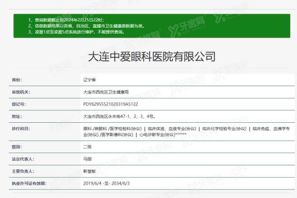 大连中爱眼科医院yanke.yadoo.cn