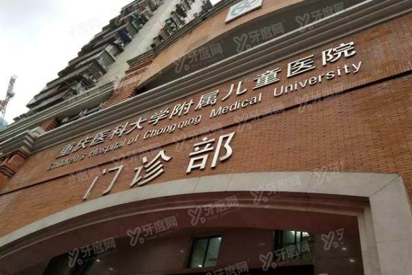 重庆医科大学附属儿童医院眼科收费标准yanke.yadoo.cn