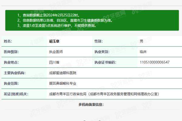 胡玉章医生yanke.yadoo.cn