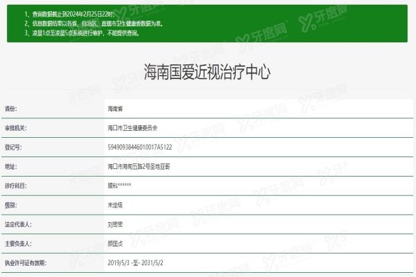 yanke.yadoo.cn海口国爱眼科医院.jpg