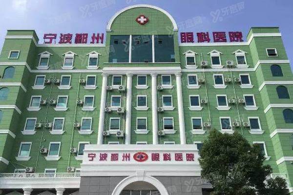 宁波鄞州眼科医院价格表公布:含飞秒手术|白内障|青光眼私立医院价格不贵