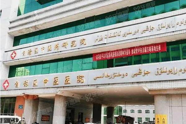 yk.yadoo.cn新疆自治区中医医院眼科怎么样.jpg