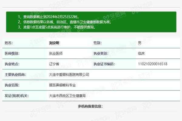 大连中爱眼科医院刘宗明医生yanke.yadoo.cn