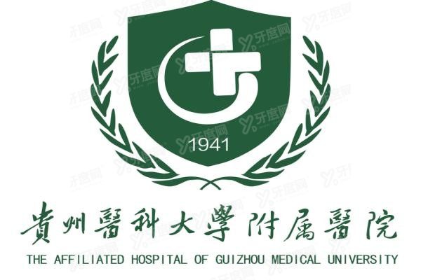 贵州医科大学附属医院院徽