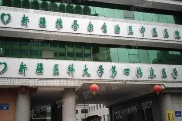 新疆维吾尔自治区中医医院眼科