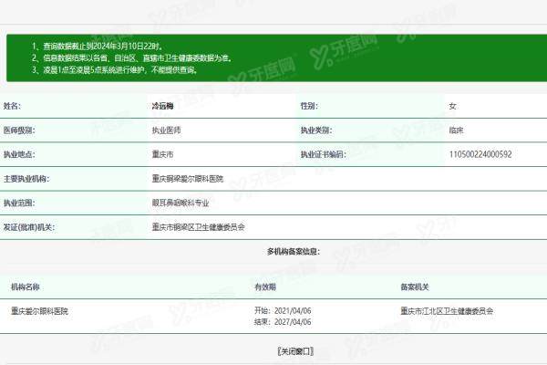 重庆铜梁爱尔眼科医院冷远梅医生yanke.yadoo.cn