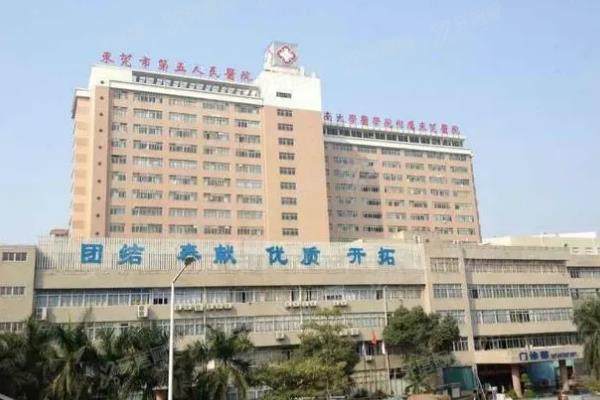 东莞市第五人民医院眼科价格表公布啦!近视手术|角膜塑形镜价格一览