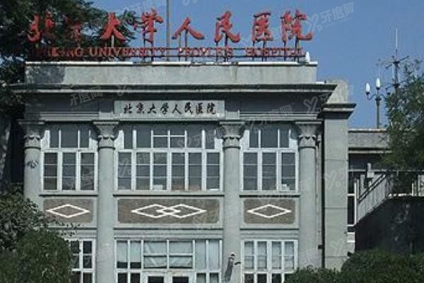 北京大学人民医院眼科