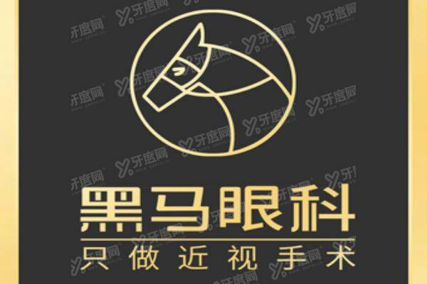 yanke.yadoo.cn黑马眼科近视手术价格.jpg