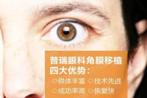 普瑞眼科角膜移植多少钱yanke.yadoo.cn
