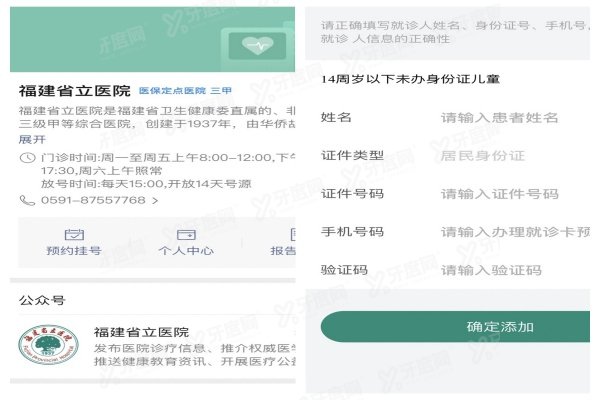yanke.yadoo.cn福建省立医院眼科预约挂号.jpg