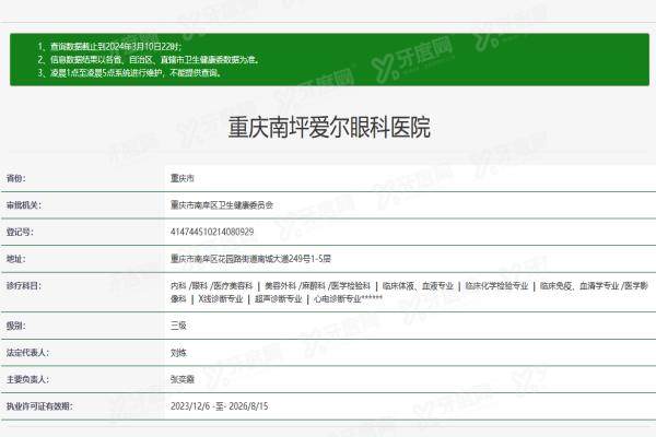 重庆南坪爱尔眼科医院 yanke.yadoo.cn 