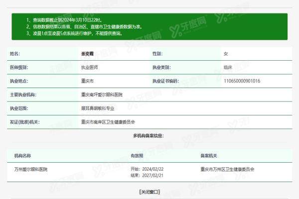 重庆南坪爱尔眼科医院张奕霞医生yanke.yadoo.cn